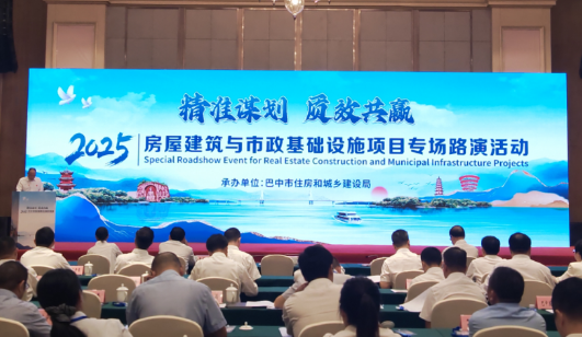 巴中市房屋建筑與市政基礎(chǔ)設(shè)施項(xiàng)目前期咨詢服務(wù)路演活動(dòng)舉行